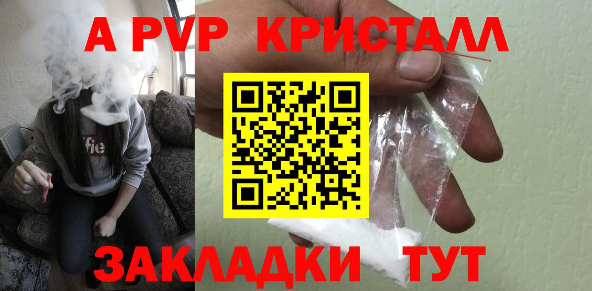 Alpha-PVP крисы CK Наро-Фоминск