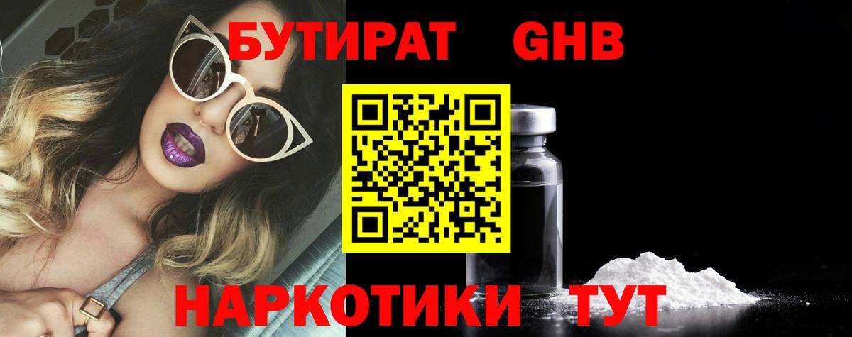 БУТИРАТ BDO Наро-Фоминск