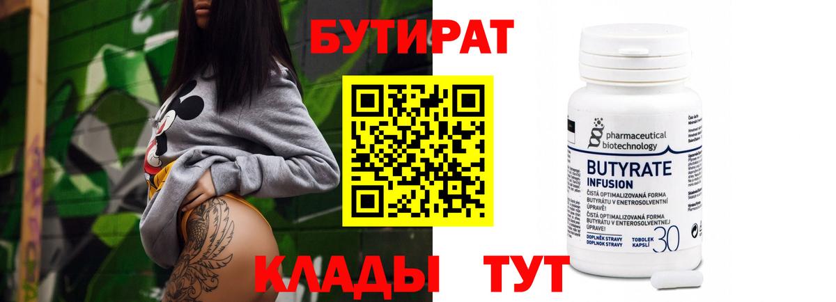 Наро-Фоминск  БУТИРАТ GHB  Вход с VPN 