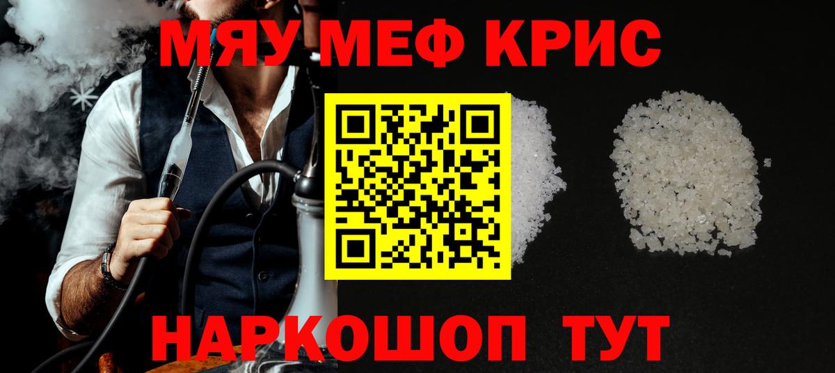 Мефедрон кристаллы  Вход с VPN  МЕФ мяу мяу  Меф  МЕФ  Наро-Фоминск 