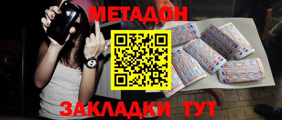 Метадон мёд Наро-Фоминск