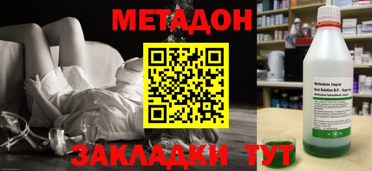 Наро-Фоминск  МЕТАДОН мёд  OMG онион  Вход с VPN 